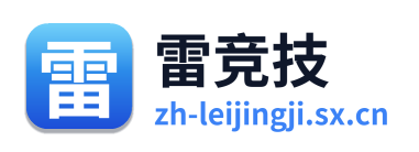雷竞技
